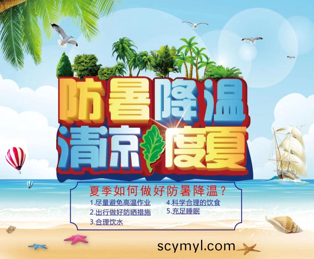 防(fang)暑降溫清涼度夏(xia)1...jpg 防(fang)暑降溫清涼(liang)度夏(xia)1...jpg